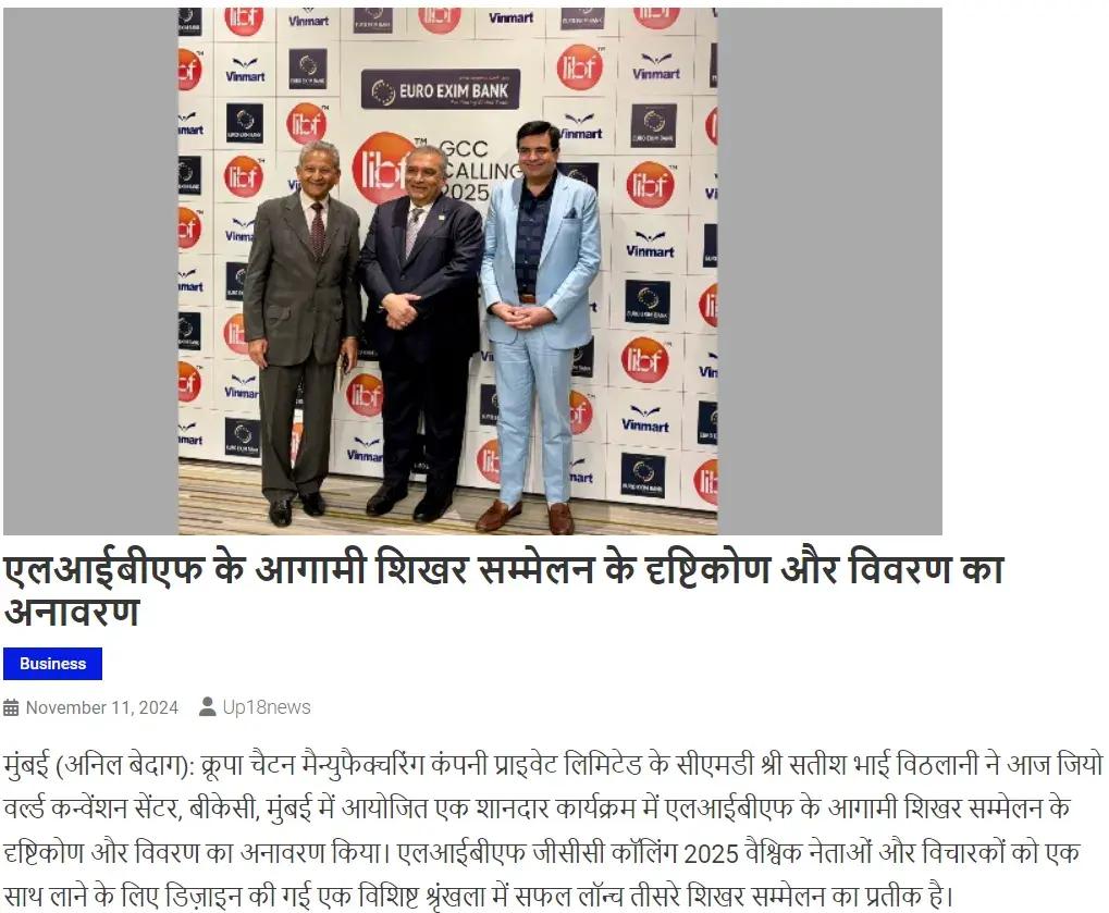 एलआईबीएफ के आगामी शिखर सम्मेलन के दृष्टिकोण और विवरण का अनावरण