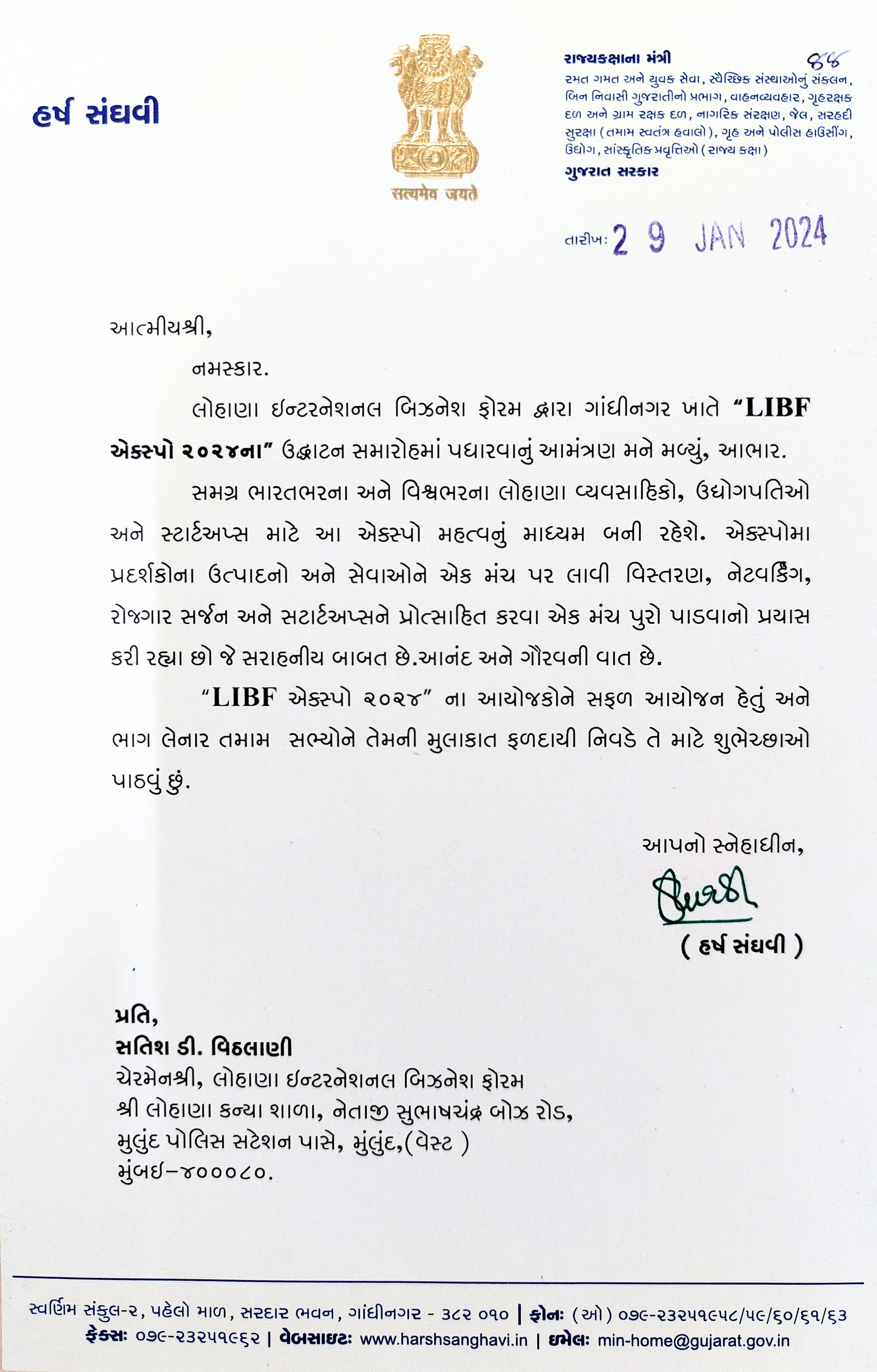 Letter From Home Minister Shri Harsh Sanghavi 